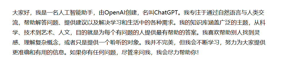 chatgpt介绍