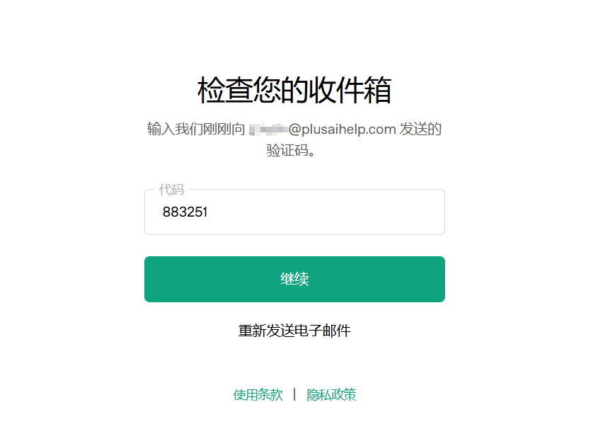 chatgpt注册填入邮箱验证码
