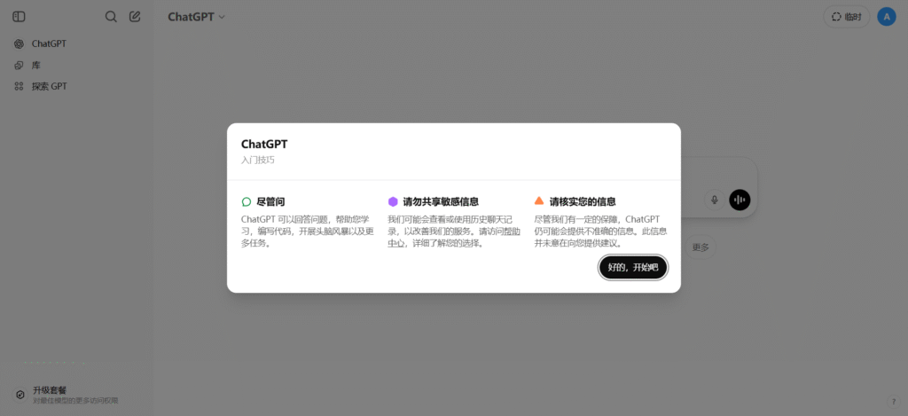 chatgpt注册结束