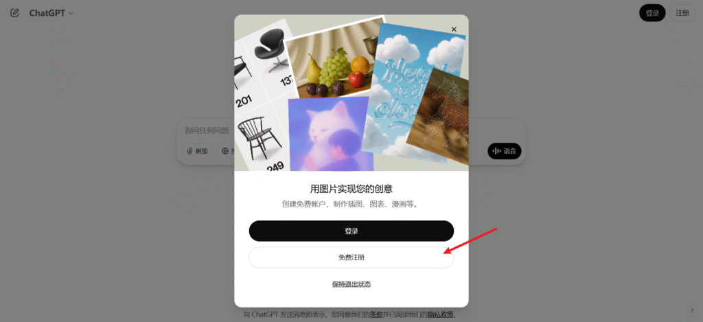 chatgpt首页注册界面