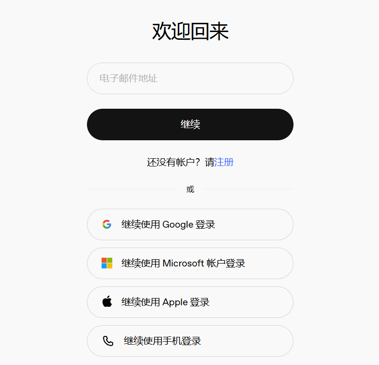 chatgpt登录
