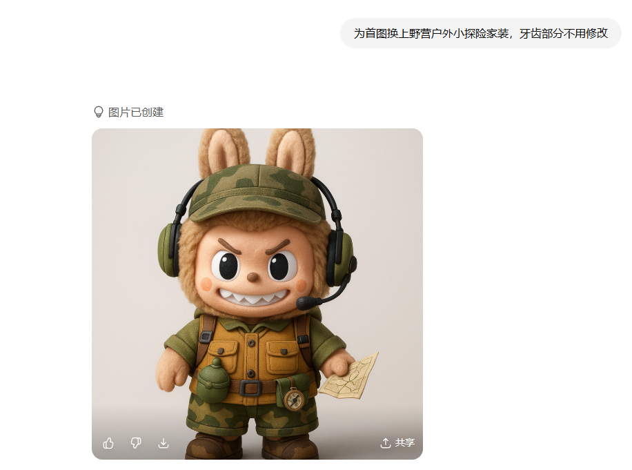 探险家换装