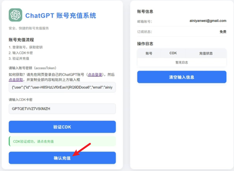 确认充值