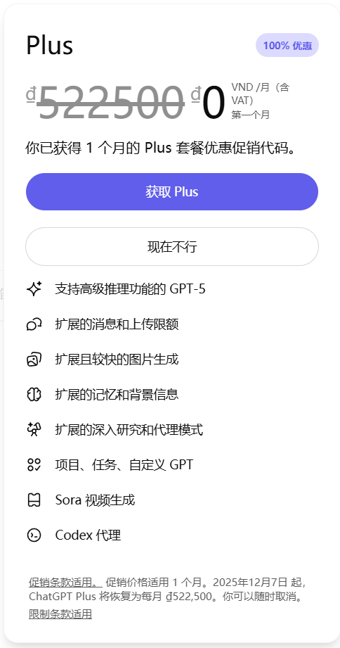 gpt plus-grab优惠